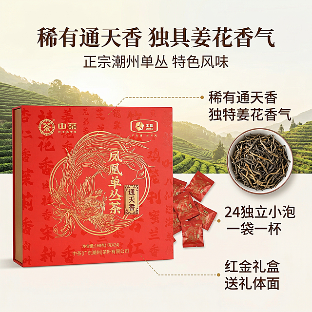 [垫图]输入图
[主图主题]中茶通天香凤凰单丛礼盒卖点图
[氛围/风格]大气写实风格，明亮自然光，突出稀有香型优势
[画面元素]礼盒放在画面左侧，右侧展示拆开的独立小泡和通天香干茶特写，背景为凤凰山茶园实景，用纤细金色虚线引线分别标注“稀有通天香 独特姜花香气”、“24独立小泡 一袋一杯”、“红金礼盒 送礼体面”三个卖点，背景铺满全屏无边框
[配色色系]主色调：中国红、金色、茶褐；辅助色：米白
[视角构图]平视角度，景深适中，排版清晰
[文字版式]顶部主标题“稀有通天香 独具姜花香气”，下方标注“正宗潮州单丛 特色风味”，卖点文字为深棕色无衬线体，悬浮于背景不遮挡产品
[比例分辨率]1:1 比例，2k 分辨率