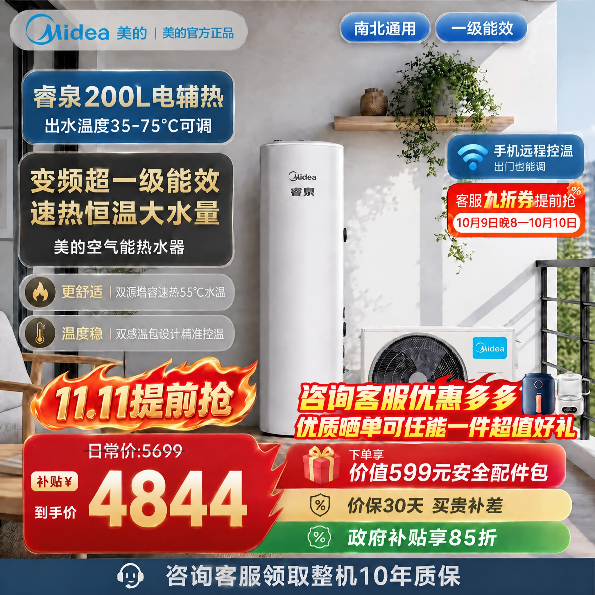 在"手机远程控温 出门也能调"蓝色贴片的正下方，添加一个红底圆… - 图片创意预览
