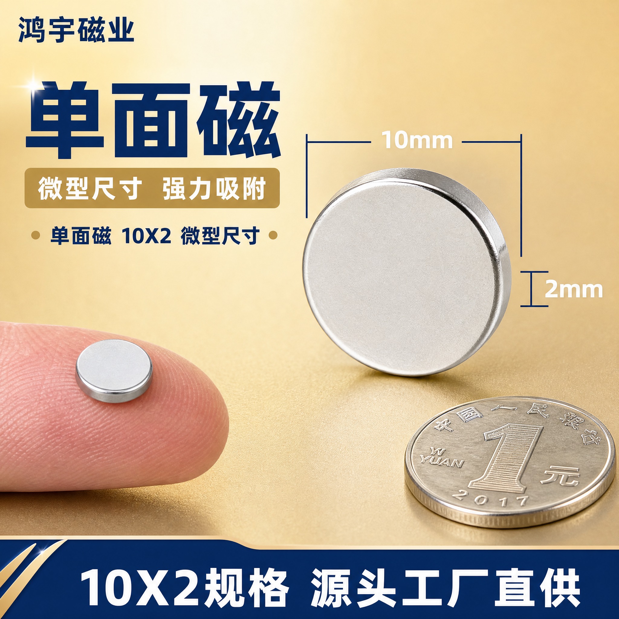[主图-1] 单面磁 尺寸规格图，10X2微型圆形磁铁尺寸参数… - 图片创意预览