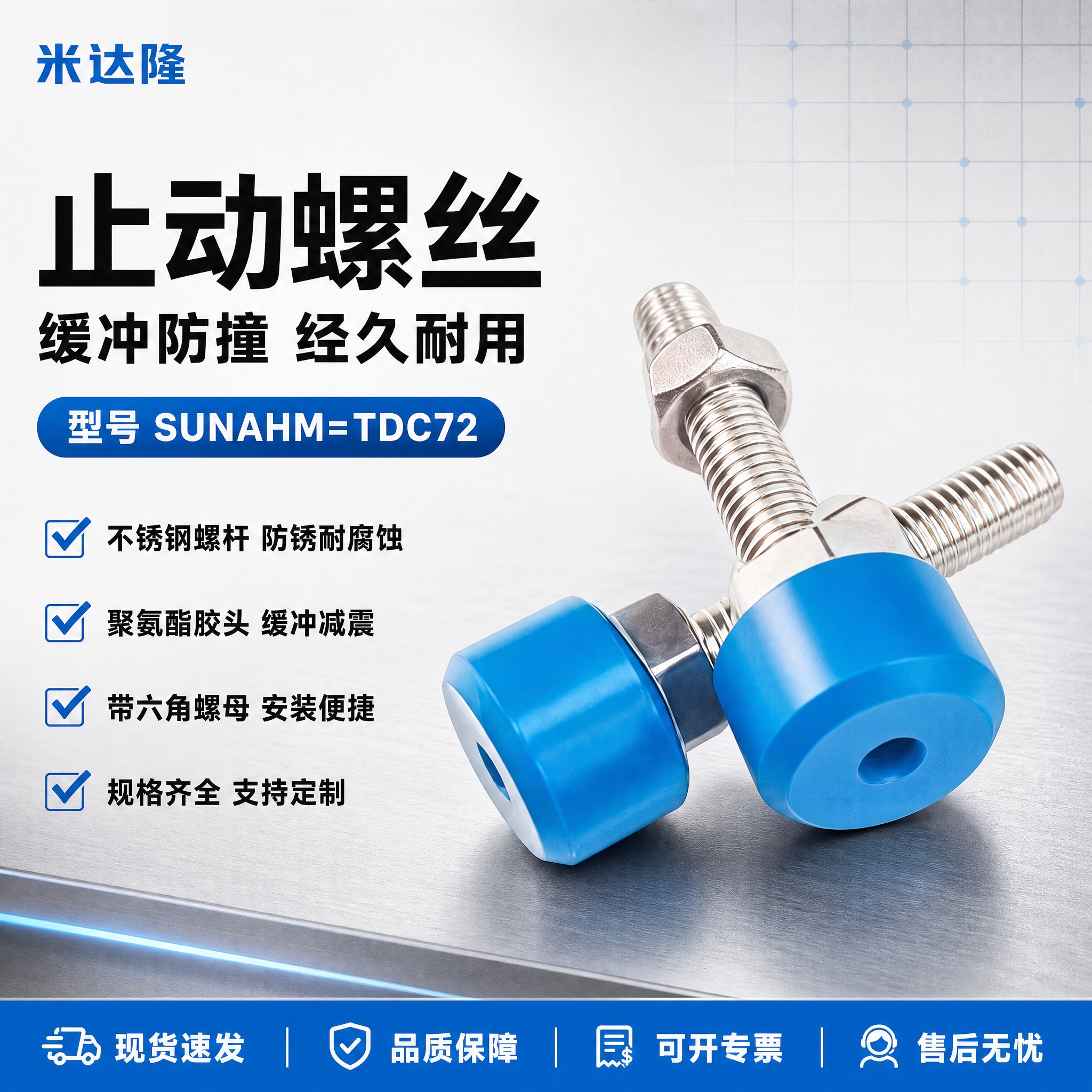 [单张主图] 米达隆止动螺丝 型号SUNAHM=TDC72 爆… - 图片创意预览