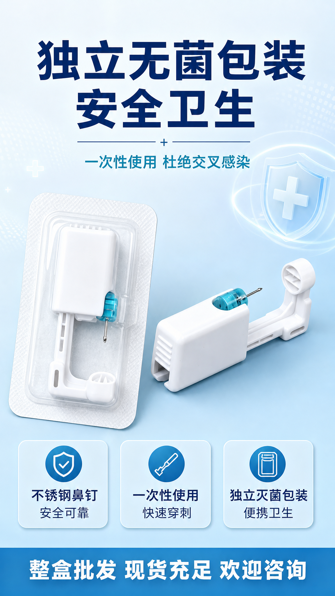 [第3张] 独立无菌包装展示页-一次性穿鼻器包装与安全卫生卖点… - 图片创意预览
