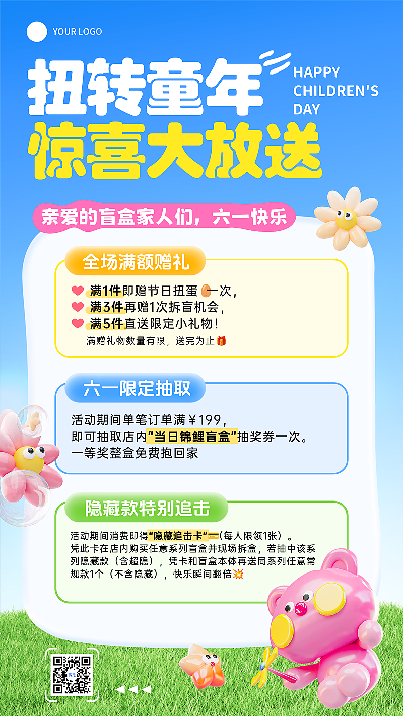 六一61儿童节商家节日宣传营销卡通可爱竖版海报