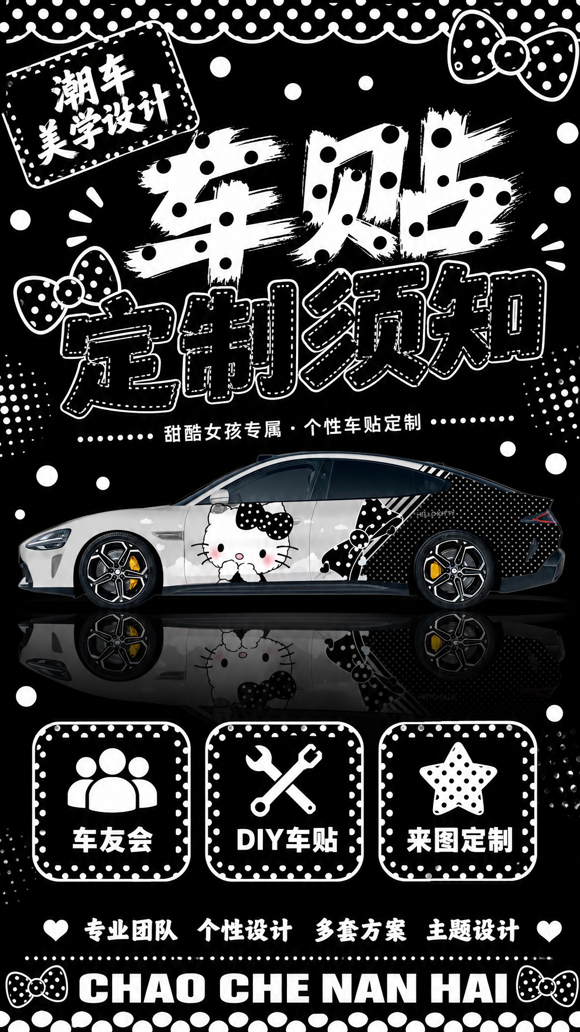 [方案2-黑白波点甜酷风] 车贴定制须知封面，9:16竖版2K… - 图片创意预览