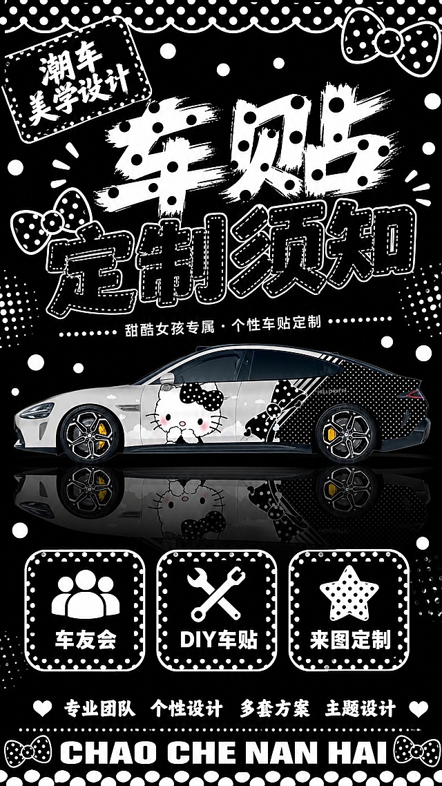 [方案2-黑白波点甜酷风] 车贴定制须知封面，9:16竖版2K，小米SU7车图，黑白波点甜酷风格。

风格：黑白波点甜酷风，纯黑背景带白色波点元素，Hello Kitty波点主题，可爱又酷。

画面内容（9:16竖版，带车图）：
- 背景：纯黑色背景，散布白色大小波点，Hello Kitty波点主题，上下有波点装饰边框，甜酷可爱
- 左上角：黑白波点斜角方框标签"潮车美学设计"白色粗体毛笔字
- 上半部分：超大毛笔字"车贴定制须知"，"车贴"白色粗毛笔字带黑色波点纹理，"定制须知"黑色带白色波点描边，分两行错落排版，字体粗犷有笔刷飞白，波点元素点缀
- 标题下方波点装饰线："甜酷女孩专属·个性车贴定制"白色小字
- 中部主体：小米SU7（黑白波点Hello Kitty涂装，侧面，车头朝左），车非常大，占画面约35%，车底有地面倒影，周围有波点元素飘散，车身颜色明亮清晰
- 车下方三个黑白波点圆角卡片横排：车友会（人群图标）、DIY车贴（扳手图标）、来图定制（星星图标），黑底白字白色波点边框
- 底部："专业团队 个性设计 多套方案 主题设计"白色字
- 最底部："CHAO CHE NAN HAI"白色粗体英文

整体黑白波点甜酷风，波点元素更丰富更可爱，与方案1形成对比，文字清晰无错字，9:16竖版。