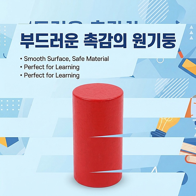 韩国跨境电商详情图，展示16粒几何教具中的圆柱体特性，背景采用淡蓝色渐变的高质感教育风场景，使用切片效果对背景和文案区域做切割错位处理，圆柱体主体完整无切割，韩文主标题加粗突出说明圆柱体特性，英文辅助卖点简洁，单张画面仅保留圆柱体产品，无多图拼接