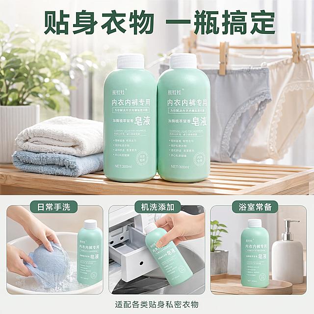 [主图-4] 多场景适用展示图，突出产品多用性
[氛围风格] 温馨家居，真实生活场景代入感
[画质] 商业摄影质感，光线柔和通透，产品清晰真实，画面干净高级
[元素] 熊娃娃内衣洗衣液放置在干净阳台晾晒区的木隔板上，背景是晾晒好的干净贴身内衣，画面分三张小的宫格图分别展示适用场景：手洗内衣、机洗预处理、放置浴室洗漱台；保持产品外观、物理结构、材质质感、颜色与输入产品图绝对一致，杜绝任何变形和色差，精细化处理；主产品占比约45%，宫格区占比约45%，整体布局清晰
[光影] 自然光漫射，整体明亮温馨，符合阳台晾晒场景，光影柔和不生硬
[配色] 主背景浅木色+干净浅蓝晾晒区，产品浅绿色自然融入，整体色调清新温暖
[视角构图] 主图平视，宫格分置产品下方，每个小场景保持一致光影风格
[文字版式] 顶部大字标题『贴身衣物 一瓶搞定』，深绿色粗体居中；下方三宫格每个场景上方标注短句：「日常手洗」「机洗添加」「浴室常备」，白色小字深底背景，清晰易读；底部标注『适配各类贴身私密衣物』，小号深绿色字居中
[输出要求] 1:1 比例，文字清晰锐利，超高清商业摄影质感
[负向提示词] 变形，文字错乱，产品图模糊，背景杂乱，水印，电商平台Logo