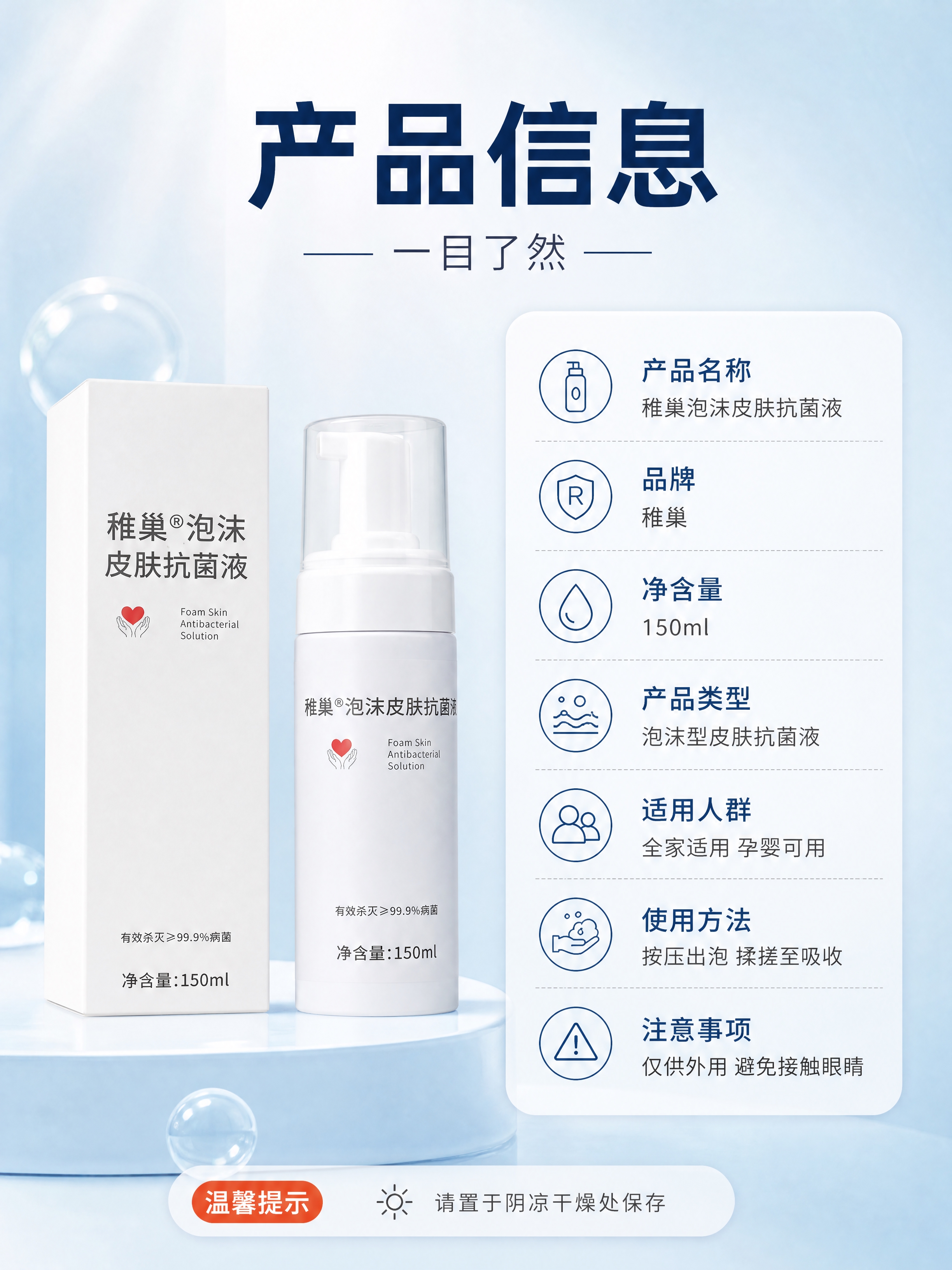 [商品] 使用【图6】稚巢泡沫皮肤抗菌液 白色瓶身+透明泵头+… - 图片创意预览