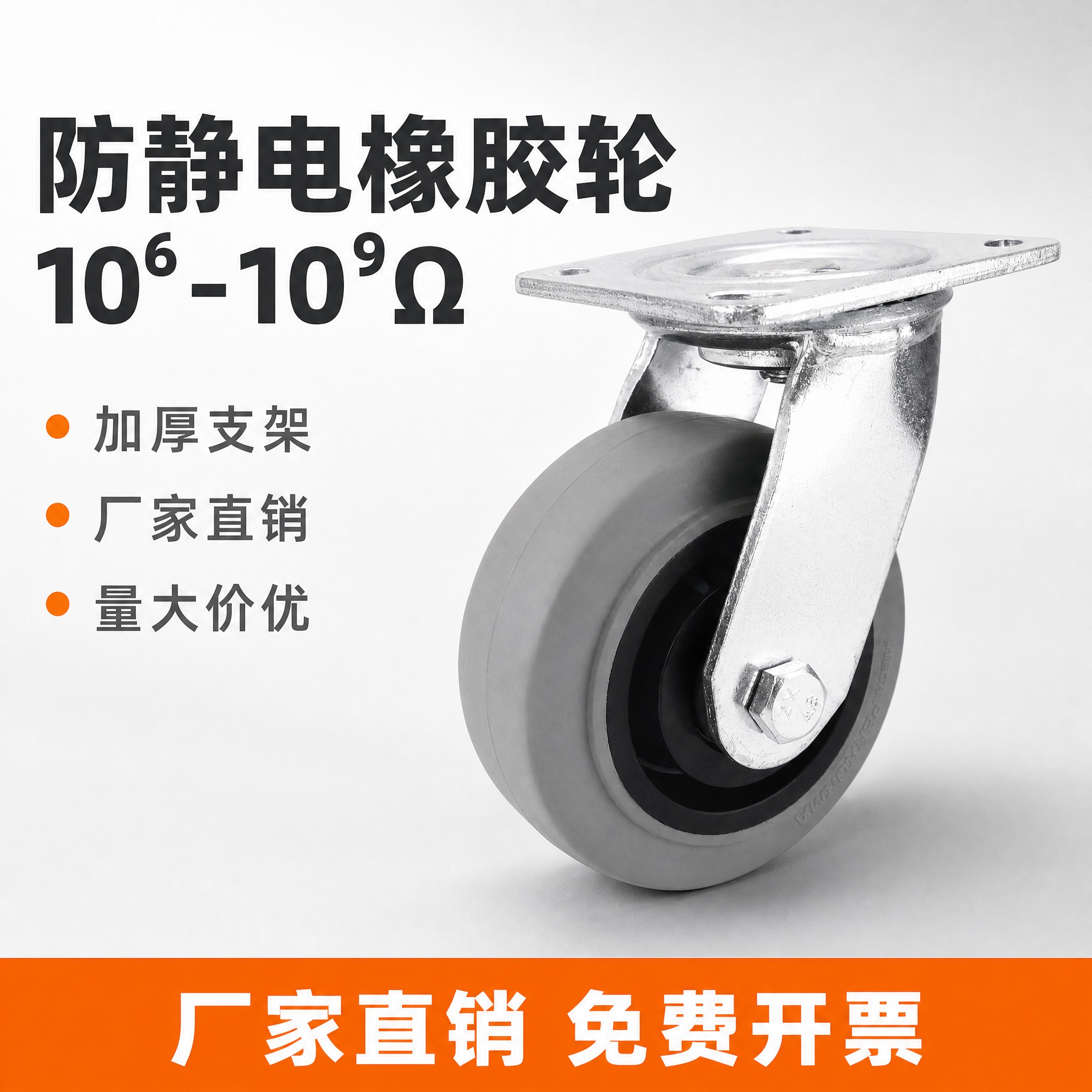 [主图-1] 防静电橡胶轮 首图点击率图，突出产品主体与核心卖… - 图片创意预览