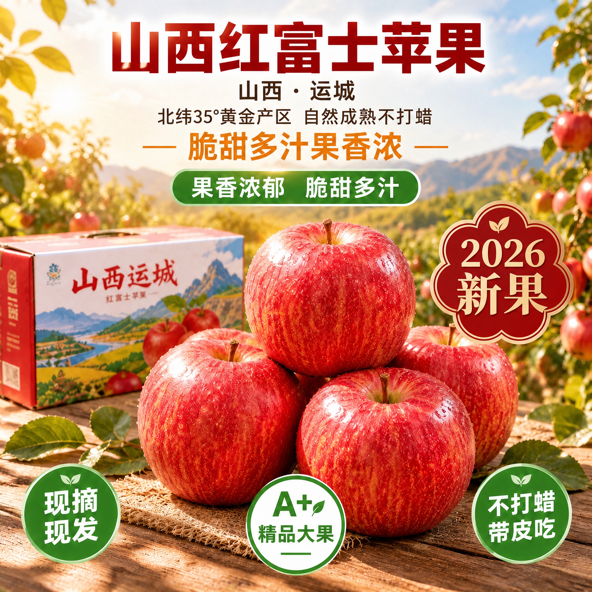 严格保持原图构图、光影、苹果、包装箱、竹篮、布料及所有原有中文… - 图片创意预览
