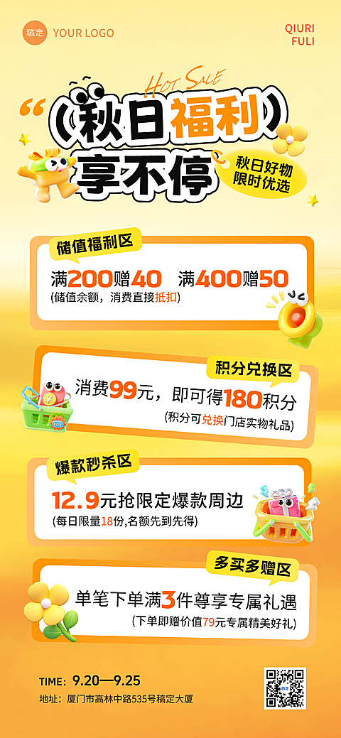 画面呈现秋日福利主题，包含储值满减、积分兑换、爆款秒杀和多买多赠等营销内容。采用卡通风格视觉元素，适合线下门店推广活动。