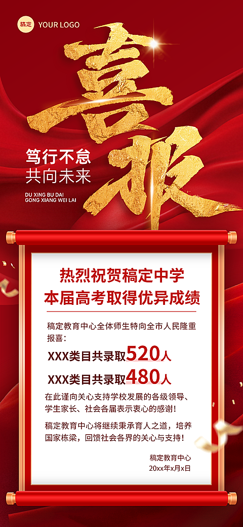 喜报红金色高校高考成绩朋友圈竖版全屏宣传海报