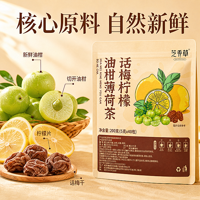 [主图-2] 核心原料展示。包装在右侧，左侧排列新鲜完整油柑、切开油柑、柠檬片、话梅干，微距展示纹理，突出新鲜饱满。保持包装与原图一致，占比70%。自然暖逆光，浅米背景配鲜果色彩。左图右文平视，顶部大字写"核心原料 自然新鲜"，引线标注对应原料。1:1比例，4k分辨率，超高清。负向提示词：变形，水印，文字错乱，背景杂乱