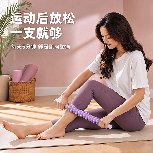 抖音电商主图，1:1正方形。紫色狼牙棒按摩棒产品主图，产品为淡紫色多齿狼牙按摩滚轴，两端灰色手柄，中间是多颗凸起的狼牙状按摩轮，保持产品外观、颜色、结构与原图完全一致。

【画面】一位深棕色长卷发的成熟女性模特（与参考图高马尾年轻模特完全不同，30岁左右，气质优雅知性，深棕色大波浪长卷发自然披散，身材匀称）坐在浅米色瑜伽垫上，一条腿伸直，另一条腿弯曲，双手握住按摩棒两端在小腿肌肉上来回滚动，展示腿部放松使用方式。模特低头看着按摩的部位，表情放松舒适。模特穿着白色宽松运动T恤和深紫色运动七分裤。

【背景】温馨的北欧风格客厅一角，浅粉色墙面，左侧有一个藤编收纳篮，里面放着瑜伽砖和折叠的瑜伽垫，旁边是一盆高大的散尾葵绿植，地面是浅色木地板，阳光从左侧窗户斜照进来，在地面投下柔和的光影，整体氛围温暖治愈。

【光影】暖色调自然光从左上方斜照，柔和温暖，产品质感清晰，阴影自然柔和，整体温馨舒适。

【文字版式】画面左上角大字主标题："运动后放松 一支就够"，字体为粗黑体，白色，字号大。主标题下方一行小字："每天5分钟 舒缓肌肉酸痛"，白色字体，字号约为主标题的三分之一。文字清晰可读，布局在画面左上负空间，不遮挡产品主体和模特。

【输出要求】1:1正方形，抖音电商主图风格，高清商业摄影质感，产品清晰锐利，按摩轮纹理清楚，文字清晰无错字，画面干净有吸引力。禁止变形、模糊、水印、多余杂物、手指畸形、肢体穿模。