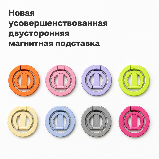 [主图首图] Двусторонняя магнитная подставка для телефона. [Стиль атмосферы] Современный минимализм, высо预览效果