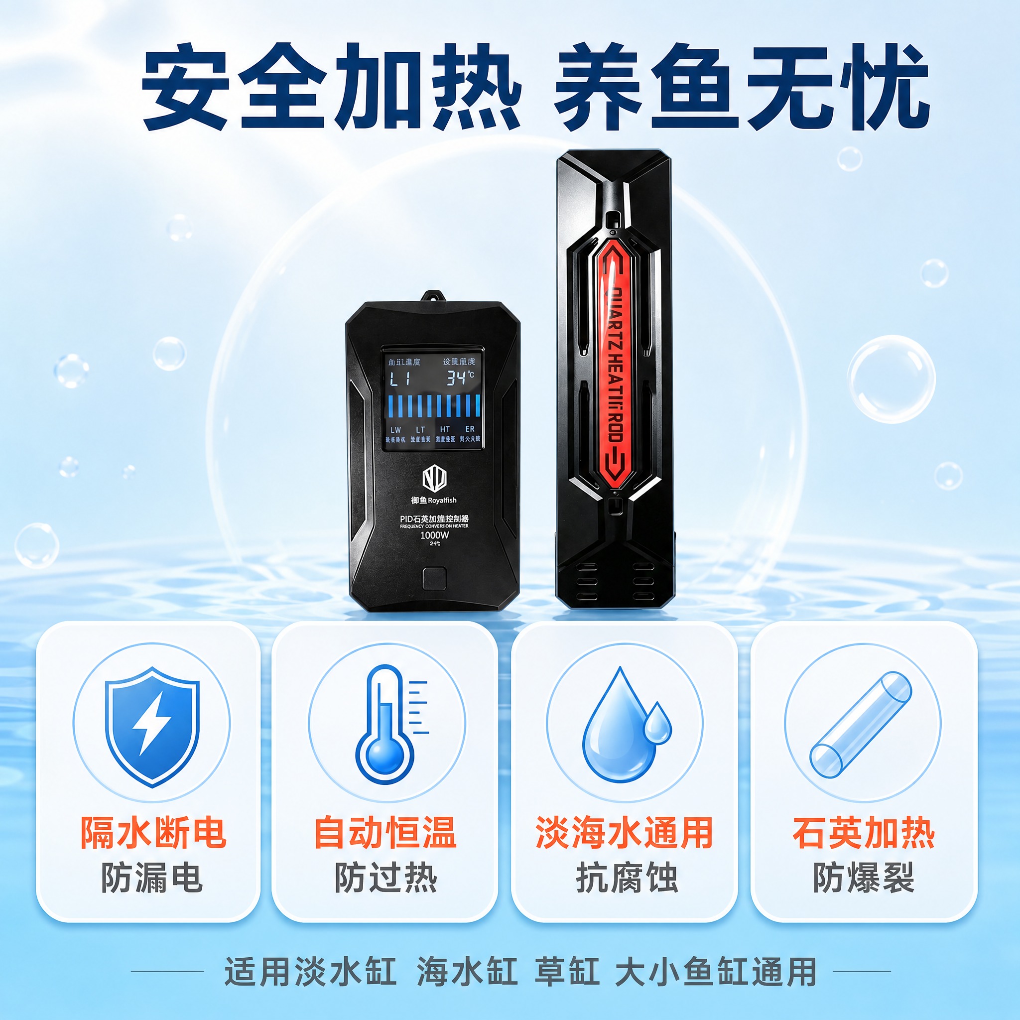 [主图-5] 安全卖点与购买决策图，集中展示隔水断电、自动恒温… - 图片创意预览