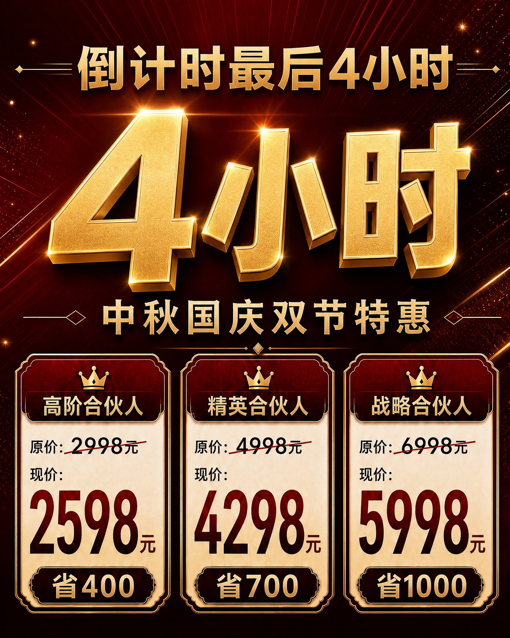 基于参考图1的红金风格和版式，只保留顶部主标题、中间超大金色立… - 图片创意预览