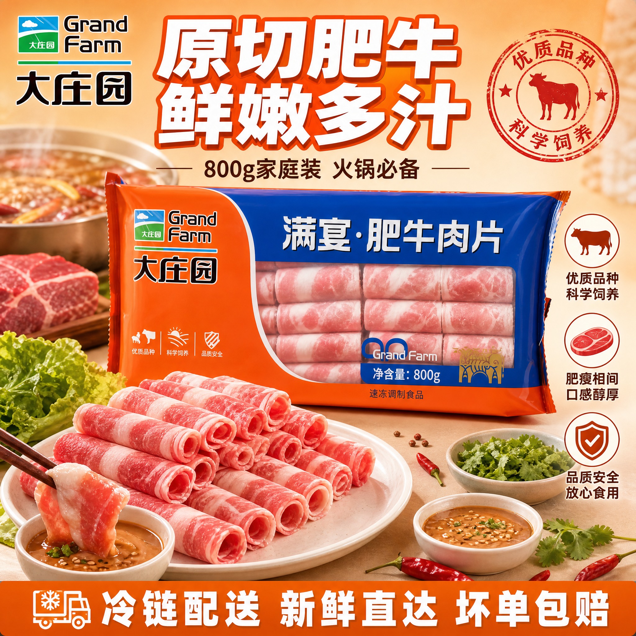 [单张主图] 大庄园满宴肥牛肉片800g装，爆款促销感主图，目… - 图片创意预览