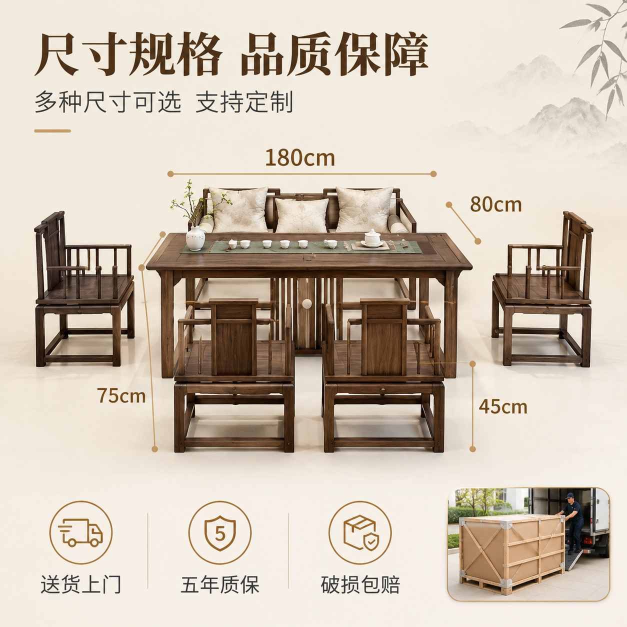 [主图-5] 新中式实木茶桌椅尺寸规格与服务保障主图，帮助用户… - 图片创意预览
