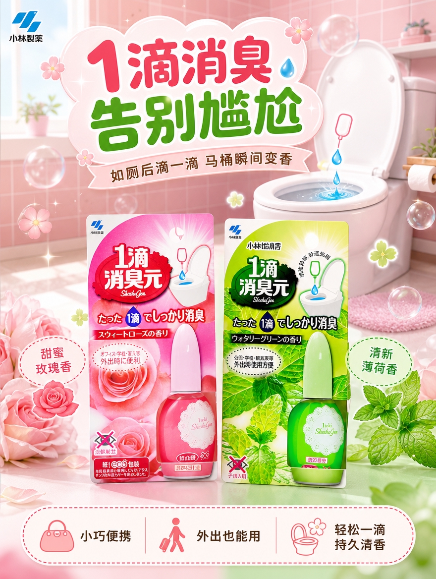 [商品] 使用【图1】粉色甜蜜玫瑰香消臭元、【图2】绿色清新薄… - 图片创意预览