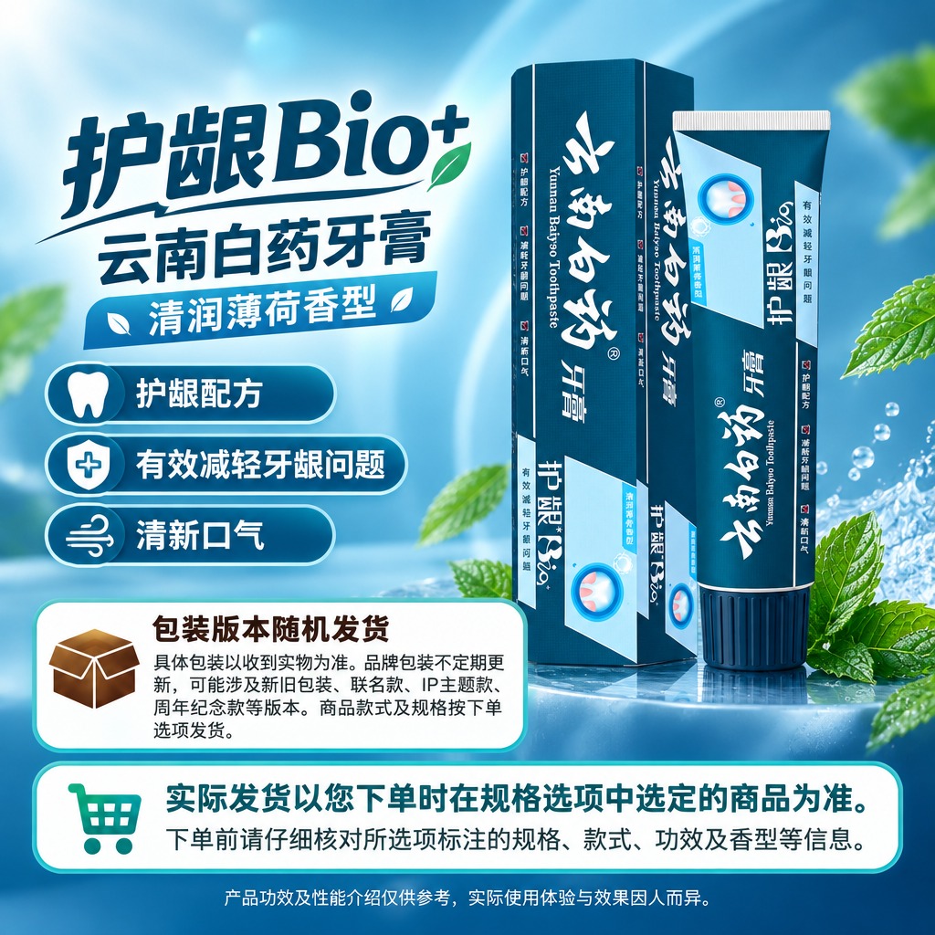 1:1方形电商单品海报，右侧商品保真区完整居中展示云南白药护龈… - 图片创意预览