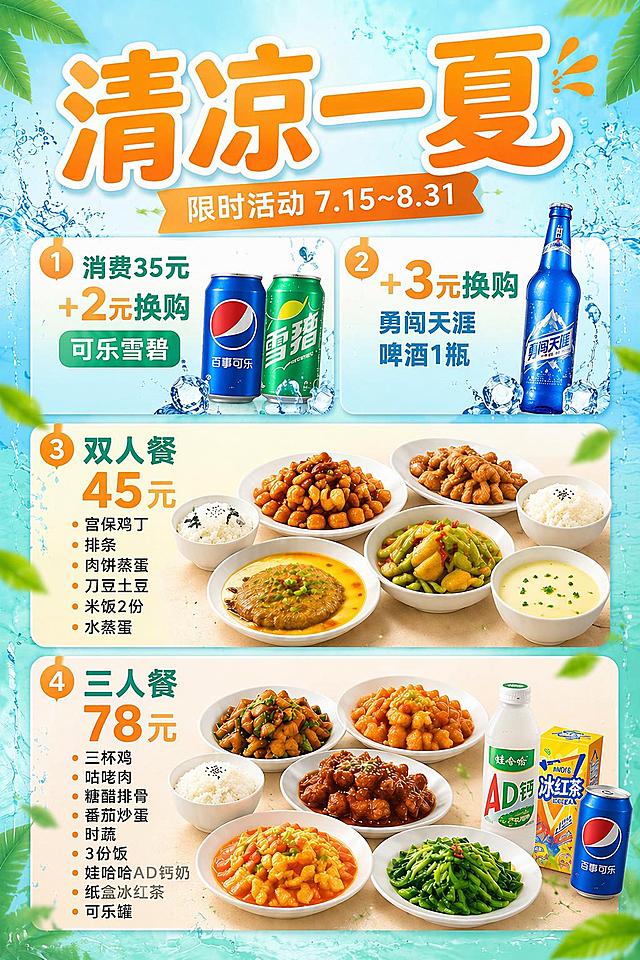 调整娃哈哈AD钙奶包装的比例，使其适配画面，将右下角的罐装可口可乐改成百事可乐罐装，保持原有位置、尺寸和风格不变，其余所有内容均保持原样不变