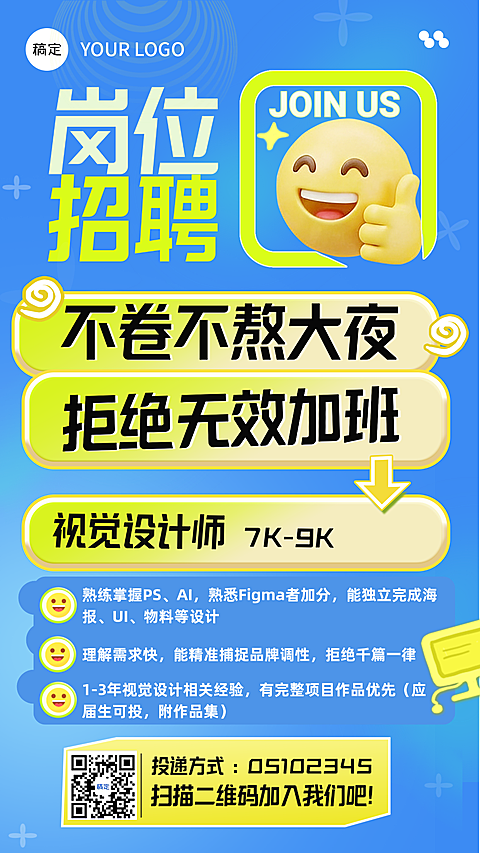 企业春季招聘清新活泼全屏竖版海报