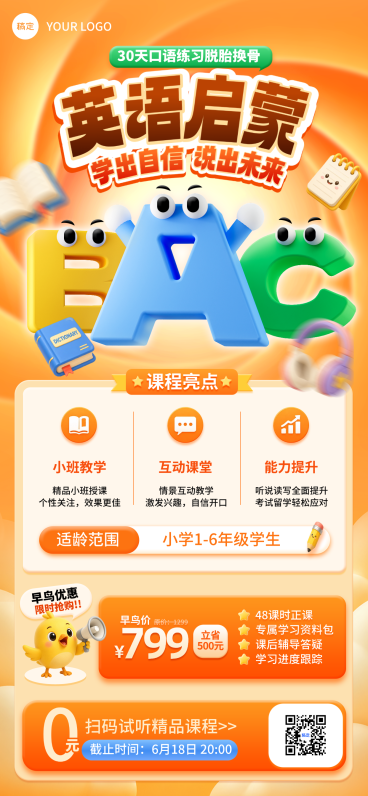 小学英语口语教育培训机构课堂宣传温馨橙色手机全屏竖版海报预览效果
