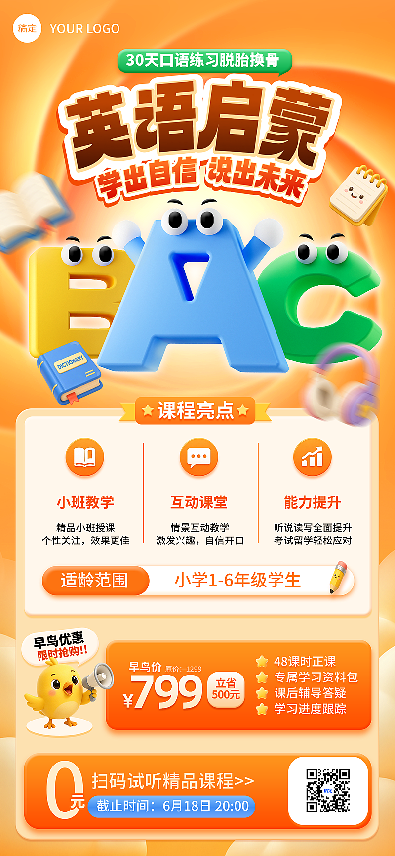 小学英语口语教育培训机构课堂宣传温馨橙色手机全屏竖版海报