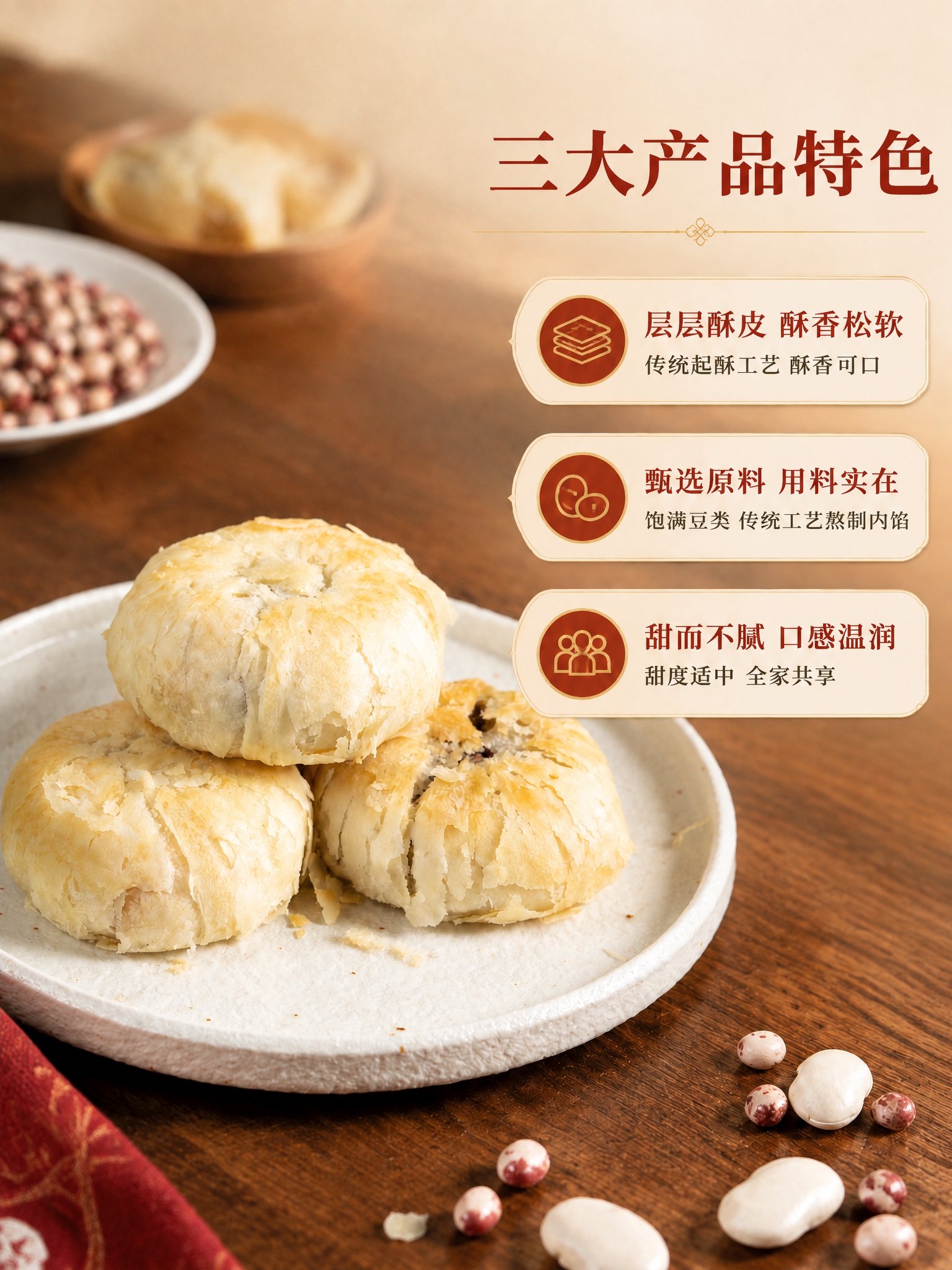 基于参考图进行修改，保持原图的构图、酥饼产品、木质桌面背景、餐… - 图片创意预览