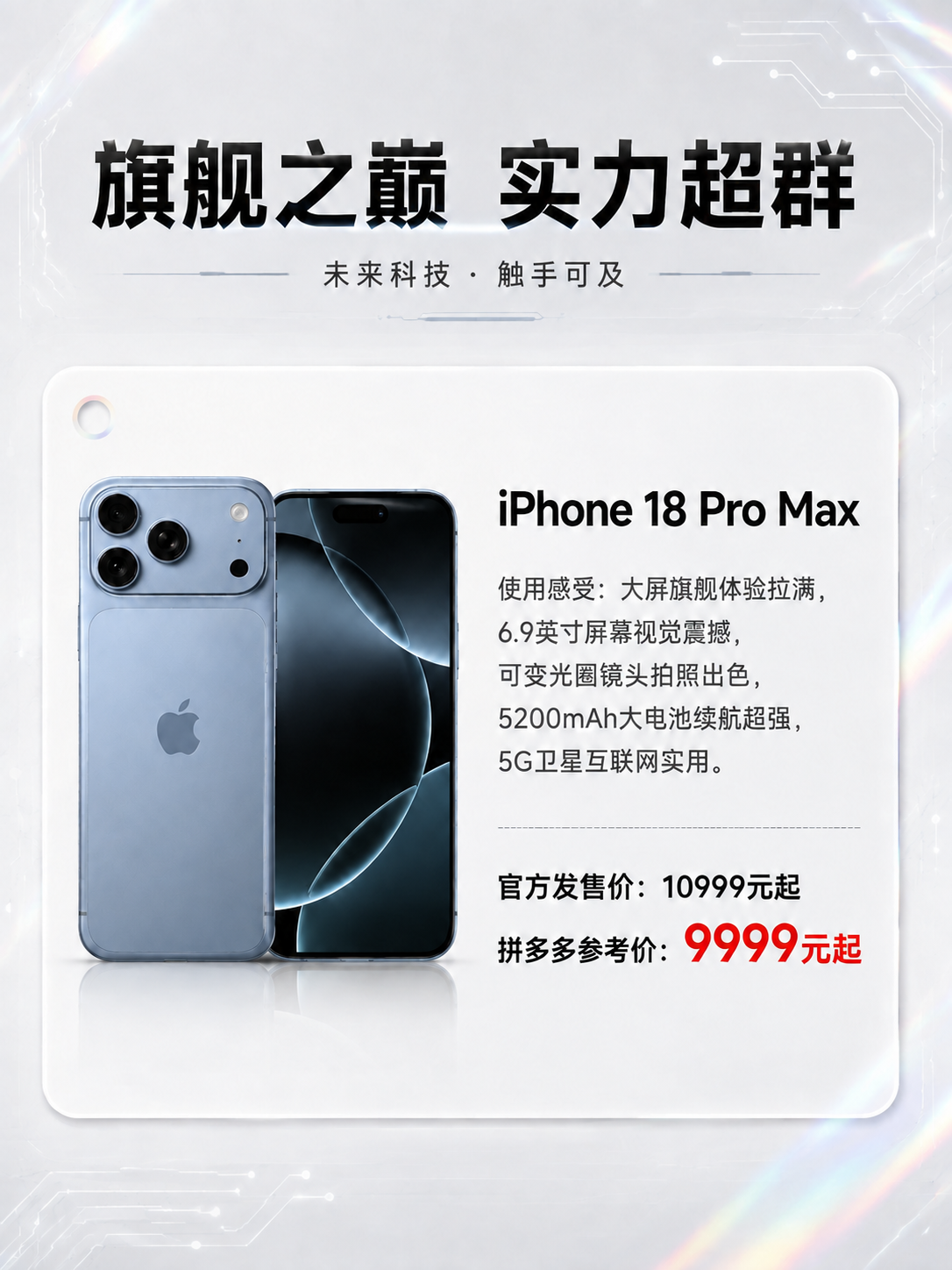 将海报中酒红色的iPhone 18 Pro Max手机配色更换… - 图片创意预览