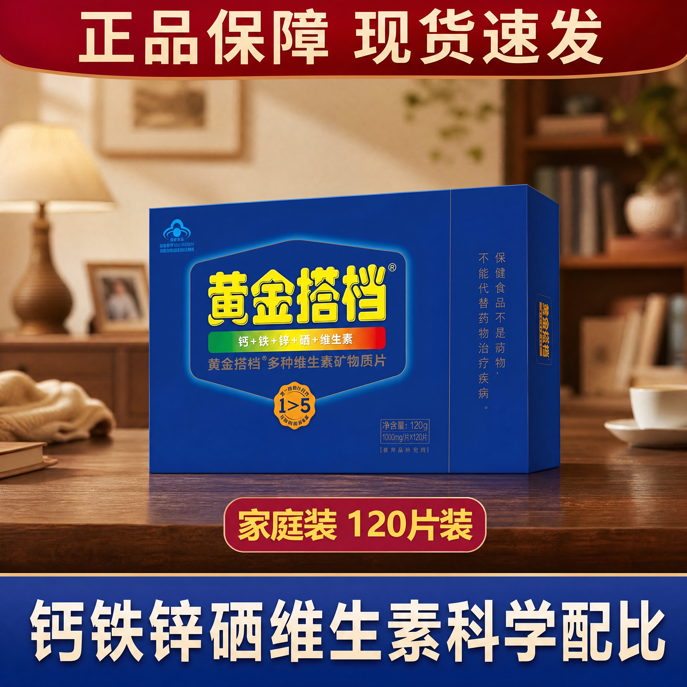 电商主图第1图，中老年营养保健品场景。画面中央主体为黄金搭档多… - 图片创意预览