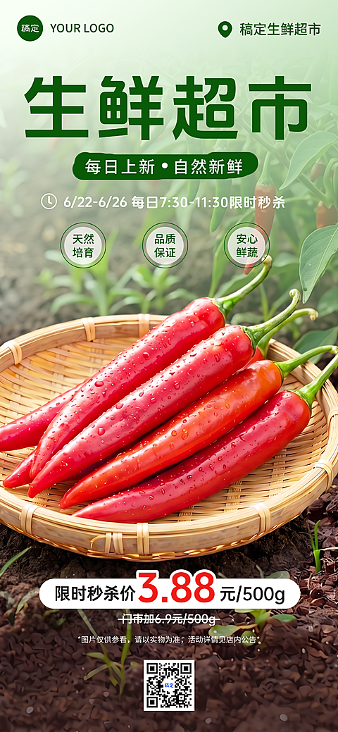 绿色自然清新风实景感辣椒水果生鲜秒杀特价全屏竖版海报