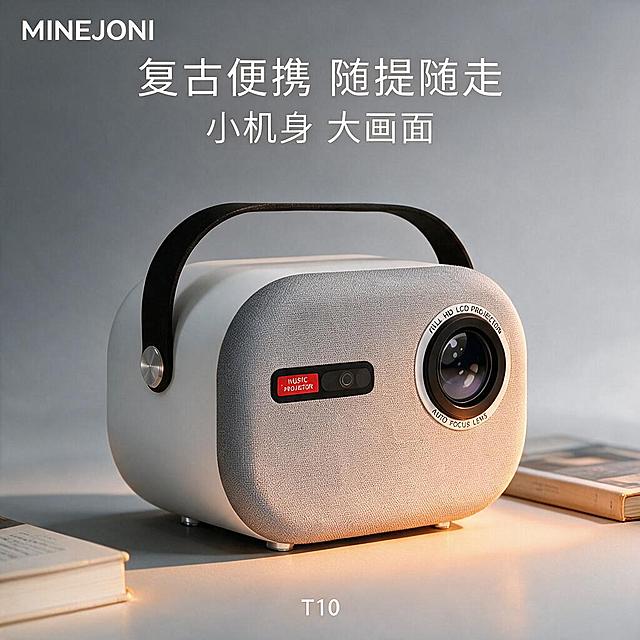 局部编辑这张T10投影仪主图：1）将产品镜头外圈上半圈乱码文字修正为准确的“FULL HD LCD PROJECTOR”（不能有拼写错误），下半圈保持“AUTO FOCUS LENS”；2）画面左上角新增白色无衬线品牌LOGO“MINEJONI”；3）其他产品细节、背景、文案“复古便携 随提随走 小机身 大画面”完全不变；不新增其他文字。