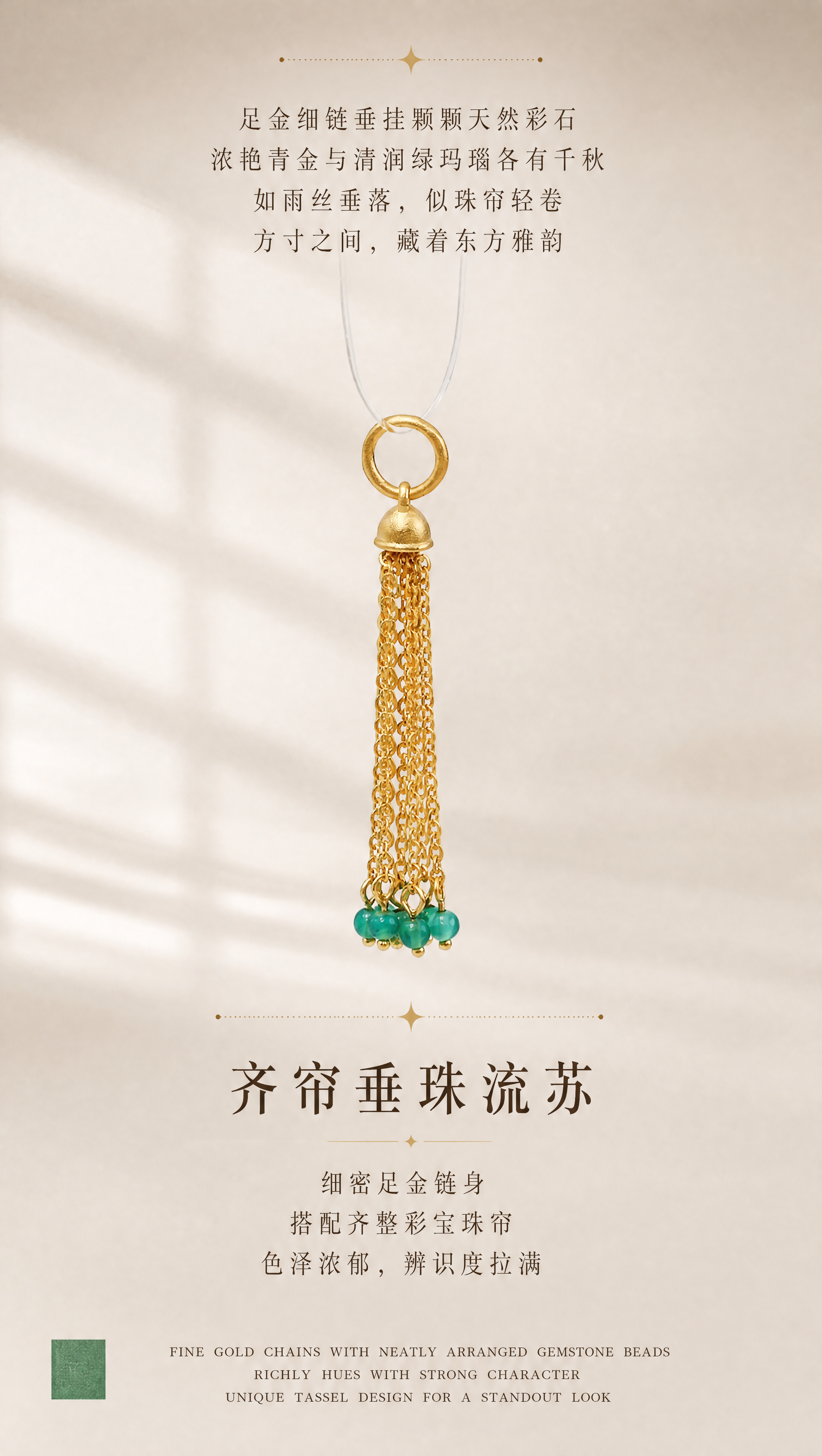 [商品] 使用【图6】绿玛瑙流苏单款特写；保留流苏完整结构、吊… - 图片创意预览