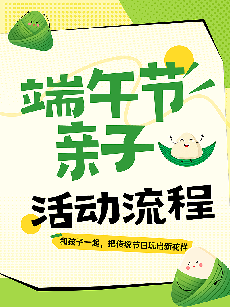 端午节节日亲子活动宣传卡通可爱感小红书封面