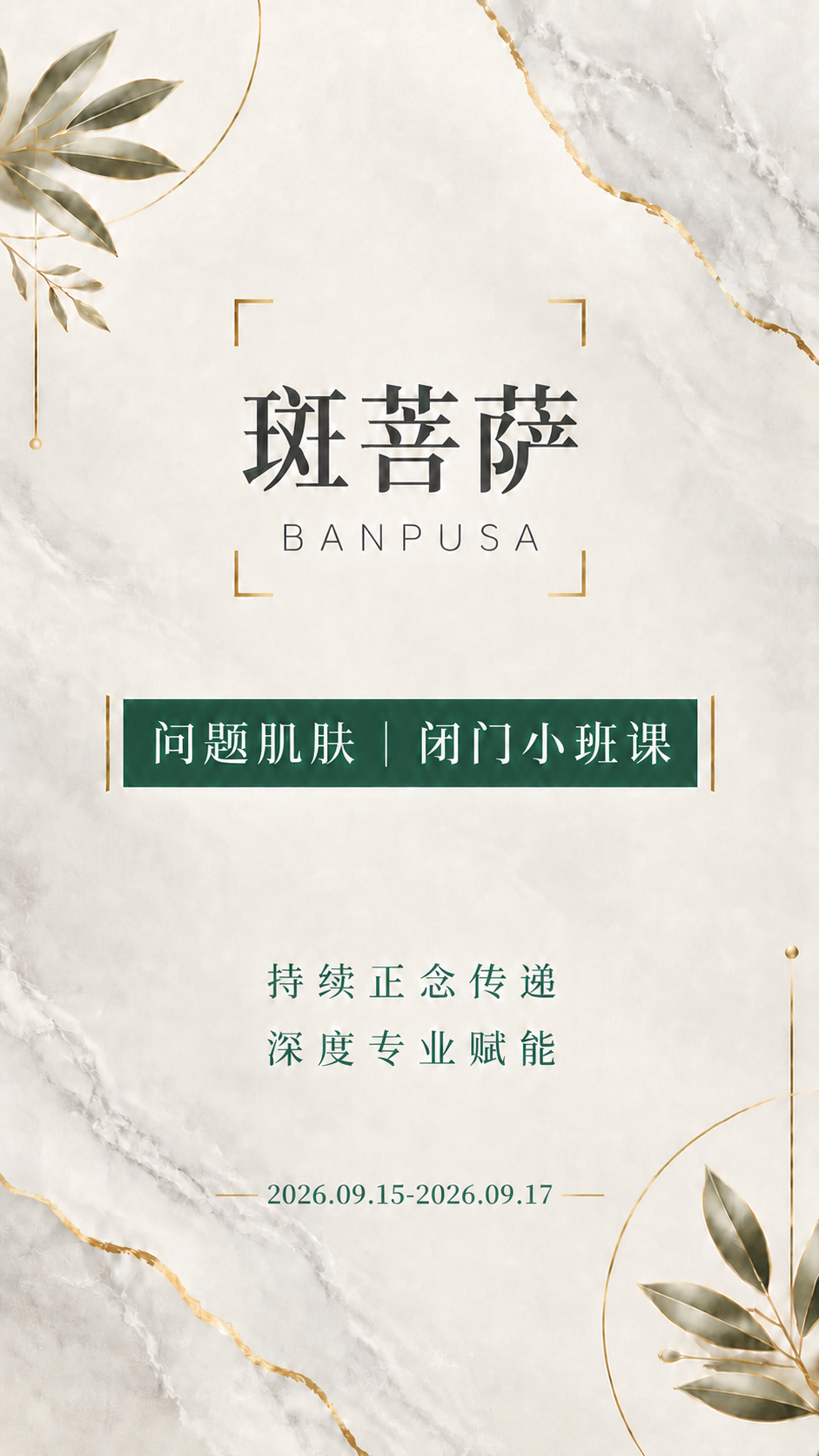 将这张海报底部的时间文字从「09.15-09.17」修改为「2… - 图片创意预览