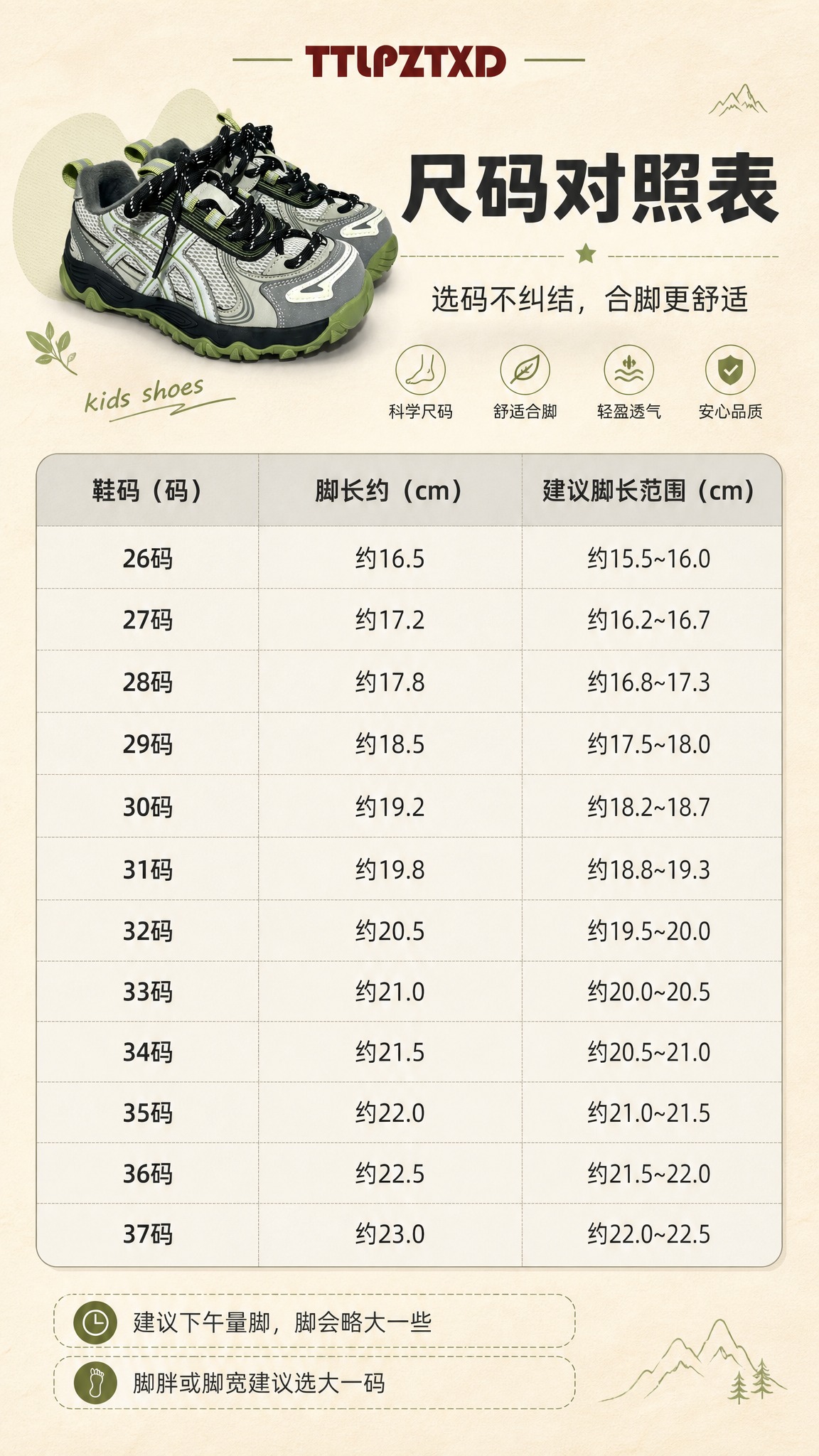 [商品] 使用【图6】儿童鞋尺码对照表 + 【图1】灰绿款鞋款… - 图片创意预览