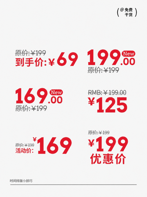 参考原图排版，在原图基础上新增一个199优惠的价格排版，和原有的四个价格展示排列在一起，保持相同简约风格，白底红字，突出优惠信息预览效果