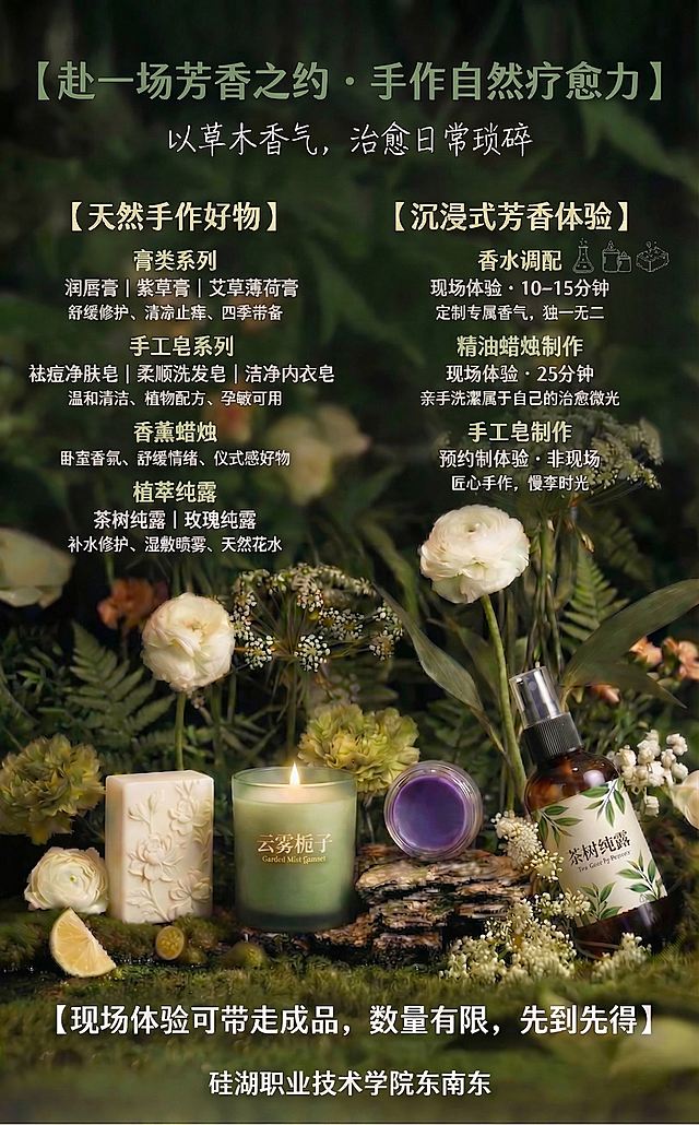 增强下方四个产品的对比度和亮度，轻微柔化背景绿植，让手工皂、云雾栀子香薰蜡烛、紫草膏、茶树纯露四个产品更突出醒目，保留所有文字内容、排版和整体配色不变，整体画面依然自然和谐