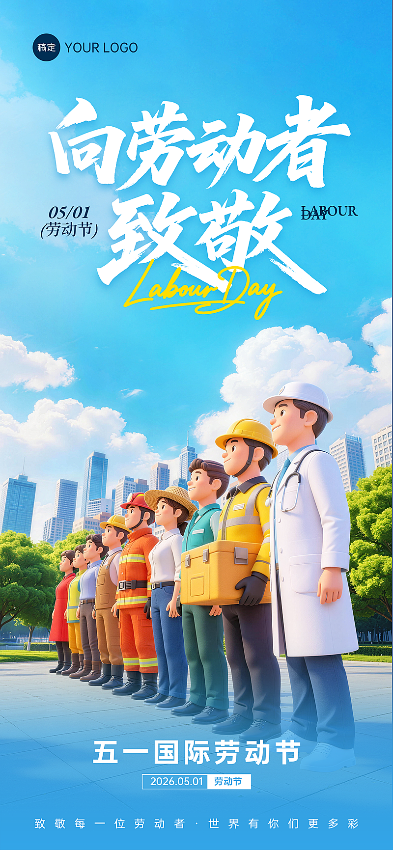 五一劳动节向劳动者致敬节日祝福海报