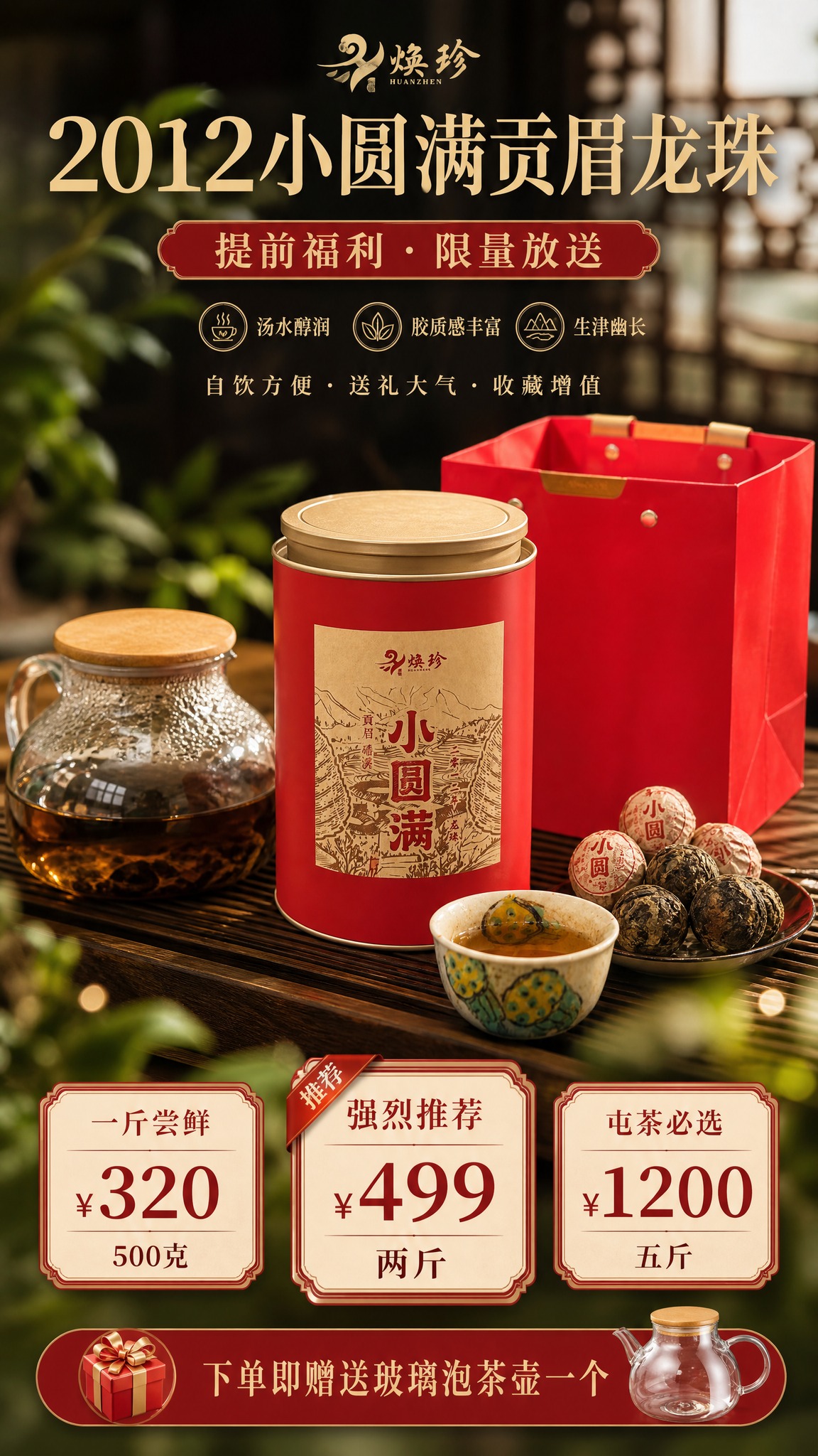 国风新中式禅意茶叶商品海报，竖版9:16，写实商业摄影风格，暖… - 图片创意预览
