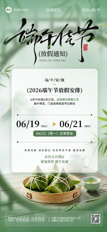 端午节放假通知通用中式感全屏竖版海报预览效果