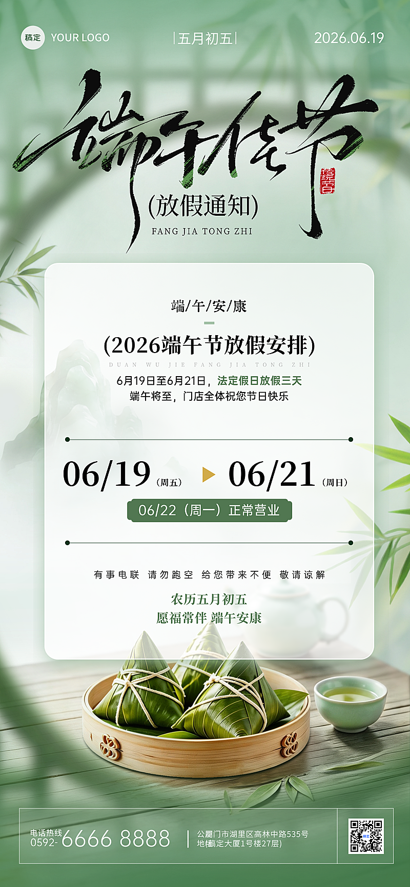端午节放假通知通用中式感全屏竖版海报