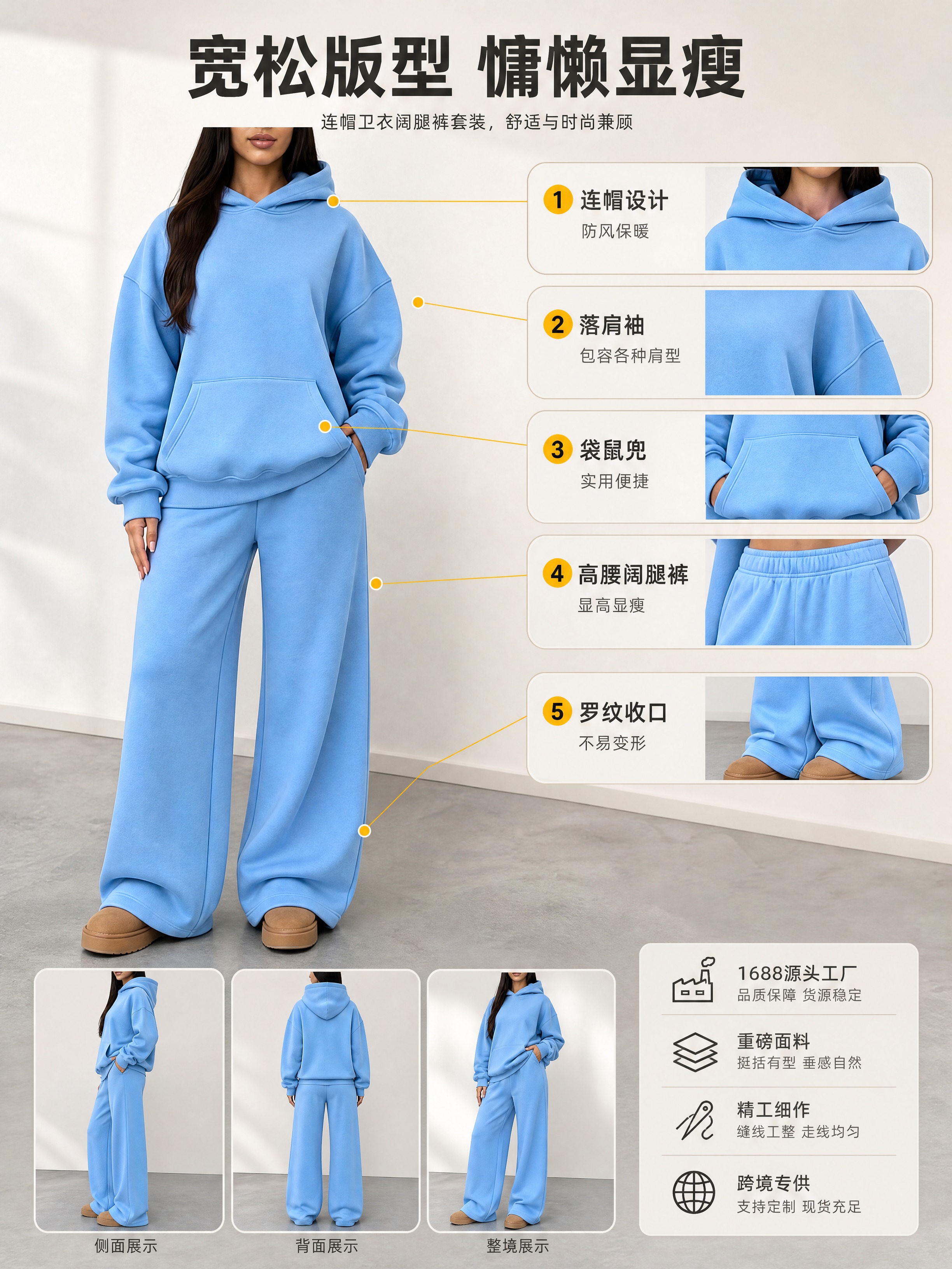 [商品] 使用【图2】天蓝色连帽卫衣阔腿裤套装；商品处理：保留… - 图片创意预览