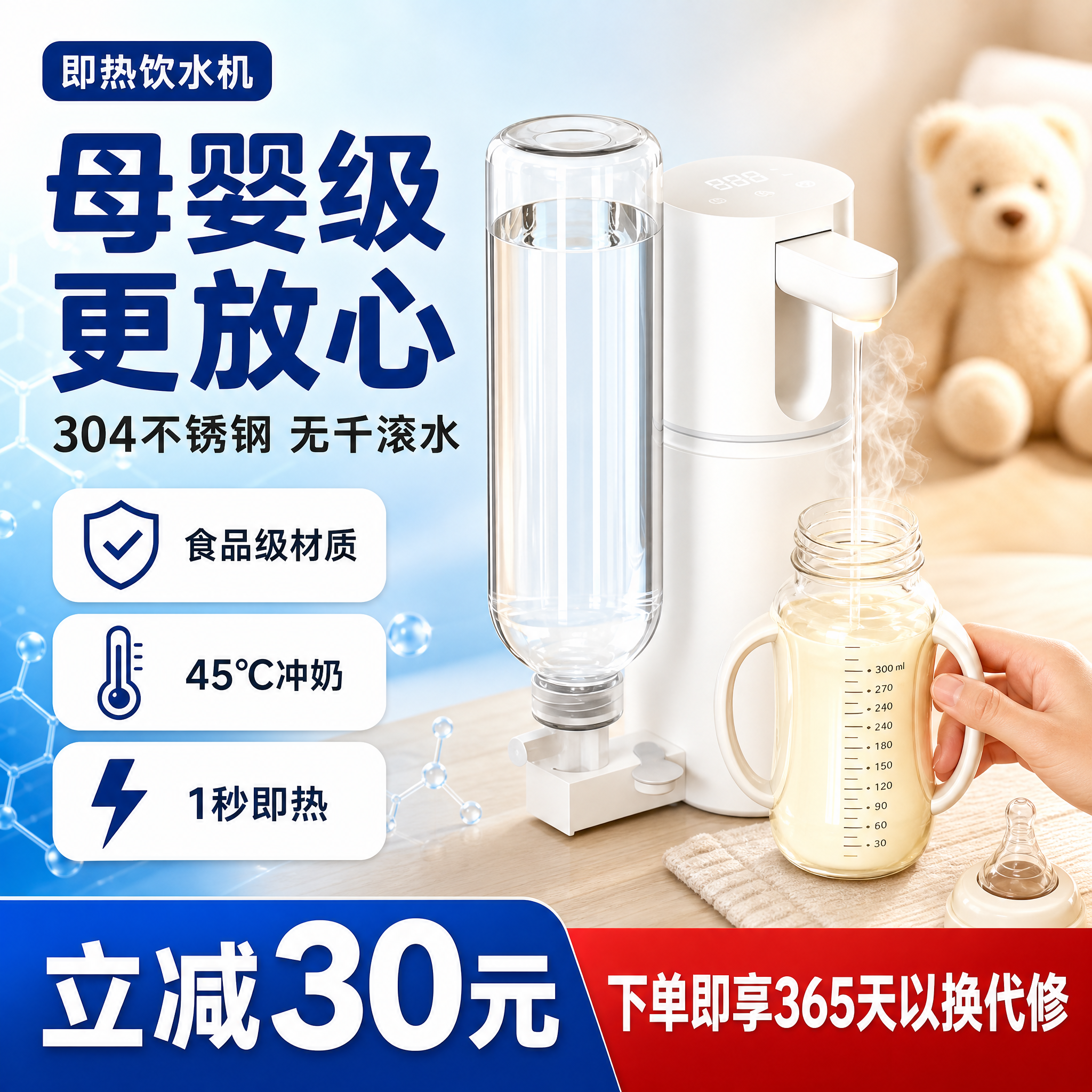 [主图-1] 主题：母婴级即热饮水机首图，突出母婴级安全与1秒… - 图片创意预览
