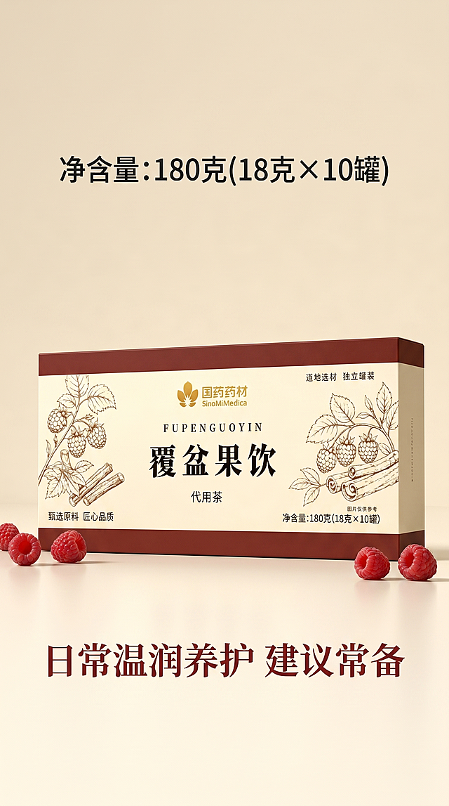 [第8屏] 规格总结收尾页，展示产品规格，呼吁日常常备。
[氛围/风格] 总结收尾风格，浅米黄底色，简洁大气，完整展示产品，呼应开头。
[元素布局] 产品包装盒放在画面中心偏下位置，占画面60%主体，保持包装外观、结构、颜色与输入【图1】一致，上方标注产品规格信息，下方放置呼吁行动文案，周围点缀少量覆盆子鲜果装饰，不遮挡主体产品。
[光影质感] 中心产品光线柔和明亮，投影自然，产品包装文字清晰可见，整体通透自然。
[配色色系] 全局底色：#F5F0E6（浅米黄）；主体配色：#1A1A1A（文字）+#8B2323（标题酒红）+鲜果自然色，配色全程统一。
[视角构图] 中心产品展示，上方规格，下方文案，对称简洁构图，干净利落。
[文字版式] 上方居中产品规格「净含量:180克(18克×10罐)」深灰色加粗，中心产品，下方居中主标题「日常温润养护 建议常备」酒红色，字号为画面宽度6%-8%，字体沿用首屏书法风格，纯色填充，字号适中突出主题。字形沿用首屏风格，仅使用两种字色，纯色填充。
[比例分辨率] 9:16 竖版比例，2K分辨率，文字清晰可辨，超高清。
[负向提示词] 包装盒变形，颜色偏差，文字错乱，背景杂乱，过度促销，诱导点击按钮。