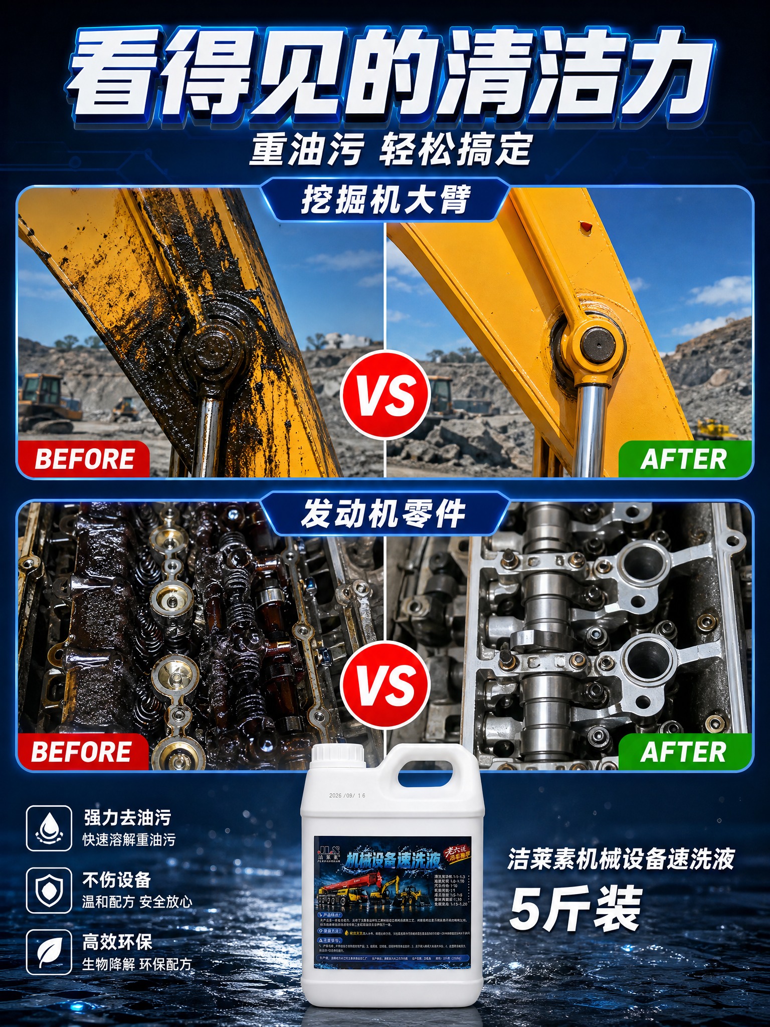 [主图-2 3:4] 重油污清洁效果对比竖版图，上下分层展示两… - 图片创意预览