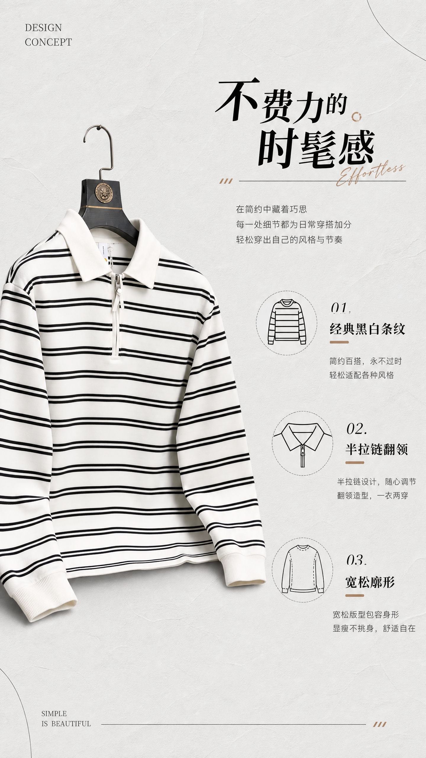 [第2张] 设计理念解析页-黑白条纹半拉链翻领长袖Polo卫衣… - 图片创意预览