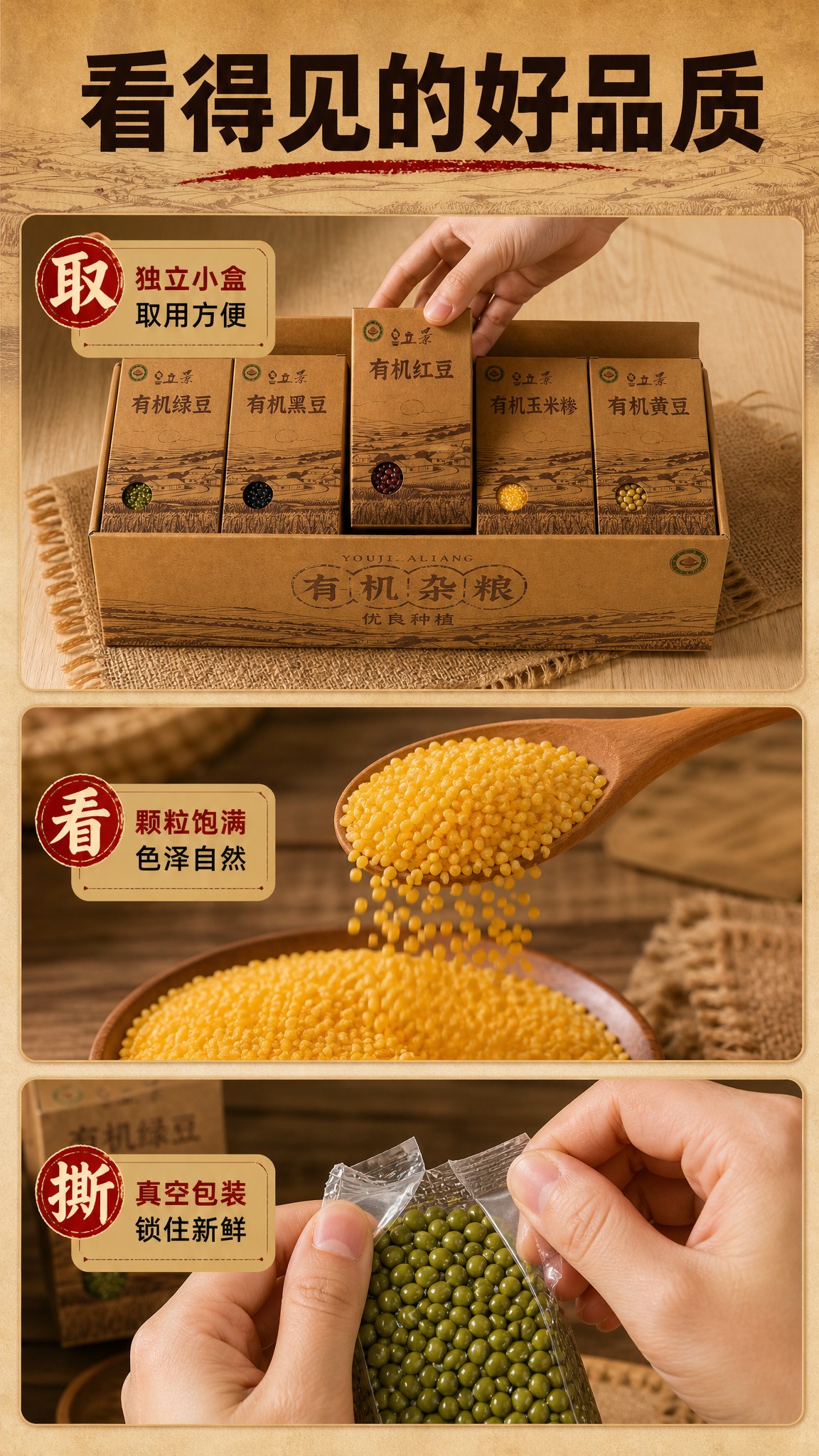 [商品] 使用5种杂粮小盒产品图；保留每盒牛皮纸包装、开窗设计… - 图片创意预览