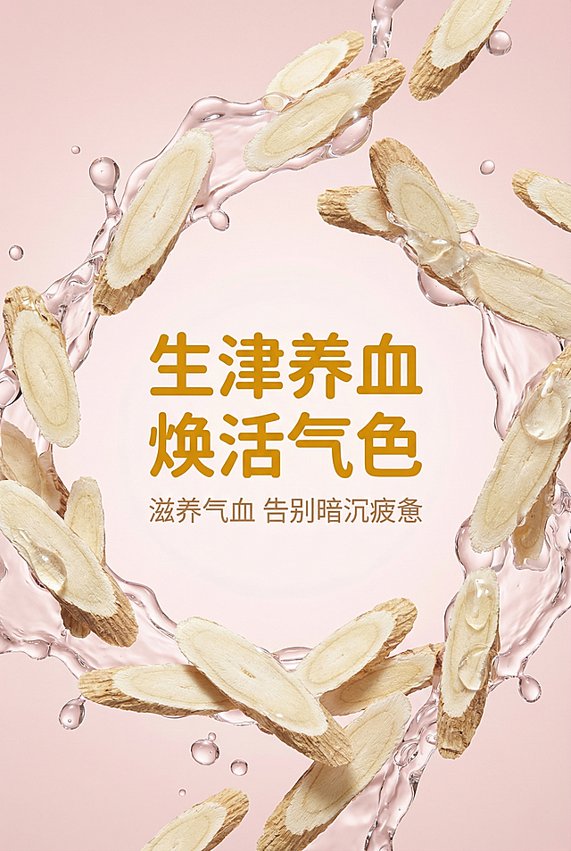[核心卖点 第四屏] 2:3竖版电商黄芪详情第四屏，轻国风养生风，不展示产品，以功能可视化呈现；画面主体为浅粉色渐变背景，搭配真实黄芪切片与水润质感的水珠元素，营造生津滋养氛围。主标题“生津养血 焕活气色”，副标题“滋养气血 告别暗沉疲惫”。排版为居中环绕式，核心文字居中，黄芪切片与水珠元素环绕四周，主标题用圆润无衬线字体，琥珀黄配色，副标题为浅咖色无衬线体。设计感强调水润滋养的视觉感受，通过色彩与元素传递生津养血功效，整体色调浅粉加米白加琥珀黄，画面清新高级，30秒内传递卖点。商业摄影质感，光线柔和通透，产品清晰真实，画面干净高级，2k分辨率，文字清晰可辨，超高清。避免元素杂乱、色彩过于艳丽、文字排版拥挤、卖点表达模糊、风格不统一、画面模糊不清。